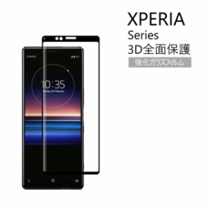 保護フィルム 送料無料 2枚入り Xperia 1 V Xperia 10 V Xperia 1 III Xperia 10 II Xperia 5 III Xperia 5 II ガラスフィルム 保護フィ