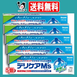 【第3類医薬品】★デリケアエムズ クリーム 35g×5個セット【池田模範堂】鎮痒消炎薬 デリケアM’s ムヒ