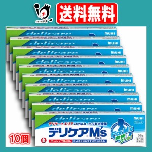 【第3類医薬品】★デリケアエムズ クリーム 35g×10個セット【池田模範堂】鎮痒消炎薬 デリケアM’s ムヒ