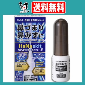 【第2類医薬品】★ハナスキット鼻炎スプレーS(清涼タイプ)30mL【タカミツ】ナザールスプレーと同じナファゾリン塩酸塩配合