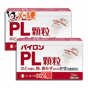 【指定第2類医薬品】★パイロンPL顆粒 24包×2個セット 【シオノギヘルスケア】のどの痛み、熱、鼻みずなどの風邪の諸症状に 総合感冒薬 