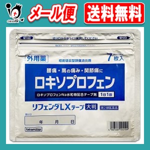 【第2類医薬品】★リフェンダLXテープ ラミネート袋(箱なし) 大判 7枚入【タカミツ】肩の痛み・関節痛・腰痛に 鎮痛消炎薬