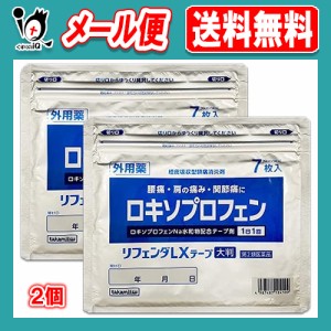 【第2類医薬品】★リフェンダLXテープ ラミネート袋(箱なし) 大判 7枚入×2個セット【タカミツ】肩の痛み・関節痛・腰痛に 鎮痛消炎薬