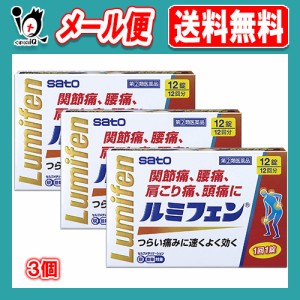 【指定第2類医薬品】★ルミフェン 12錠×3個セット【佐藤製薬】関節痛・腰痛・肩こり痛に、つらい痛みに速くよく効く