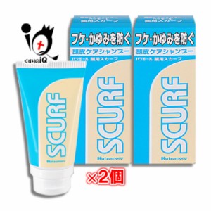 ハツモール 薬用スカーフ 80g × 2個セット【田村治照堂】フケ ふけ かゆみ 痒み 頭皮のにおい 頭皮ケア 抗菌 殺菌 シャンプー 皮脂 脱毛