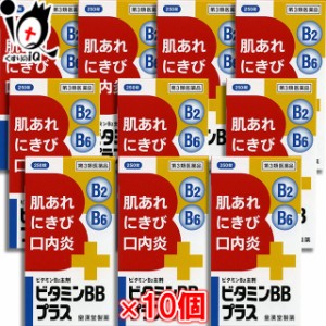 【第3類医薬品】ビタミンBBプラス「クニヒロ」250錠 × 10個セット【皇漢堂製薬】