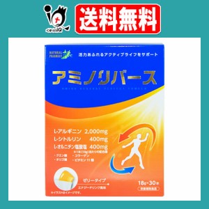 【栄養補助食品】アミノリバース 30本入【すみや】活力系アミノ酸アルギニン2000mg配合 ゼリータイプサプリメント エナジードリンク風味 