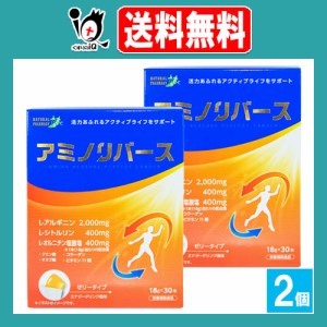 【栄養補助食品】アミノリバース 30本入×2個セット【すみや】活力系アミノ酸アルギニン2000mg配合 ゼリータイプサプリメント エナジード