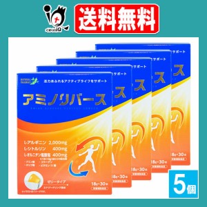 【栄養補助食品】アミノリバース 30本入×5個セット【すみや】活力系アミノ酸アルギニン2000mg配合 ゼリータイプサプリメント エナジード