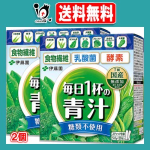 毎日1杯の青汁 糖類不使用 100g(5.0g×20包)×2個セット【伊藤園】緑茶ですっきり飲める 生きた乳酸菌 活きた酵素 食物繊維 7種の国産素