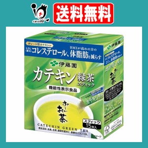 【機能性表示食品】お〜いお茶 カテキン緑茶 スティック 12g(0.8×15本)【伊藤園】BMI高めの方の悪玉コレステロール、体脂肪を減らす ガ