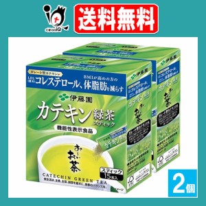 【機能性表示食品】お〜いお茶 カテキン緑茶 スティック 12g(0.8×15本)×2個セット【伊藤園】BMI高めの方の悪玉コレステロール、体脂肪