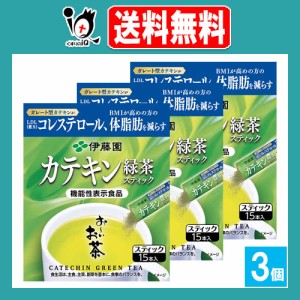 【機能性表示食品】お〜いお茶 カテキン緑茶 スティック 12g(0.8×15本)×3個セット【伊藤園】BMI高めの方の悪玉コレステロール、体脂肪