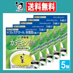 【機能性表示食品】お〜いお茶 カテキン緑茶 スティック 12g(0.8×15本)×5個セット【伊藤園】BMI高めの方の悪玉コレステロール、体脂肪