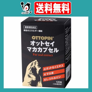 オットセイマカカプセル 120粒【ヴィタリス製薬】【健康補助食品】男性のエネルギー補給に。