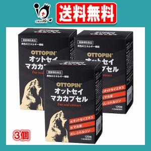 オットセイマカカプセル 120粒×3個セット【ヴィタリス製薬】【健康補助食品】男性のエネルギー補給に。