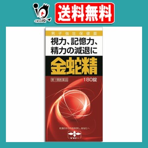 【第1類医薬品】性機能改善 金蛇精 180錠【摩耶堂製薬】視力、記憶力、精力の減退に きんじゃせい・キンジャセイ