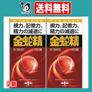 【第1類医薬品】性機能改善 金蛇精 180錠×2個セット【摩耶堂製薬】視力、記憶力、精力の減退に きんじゃせい・キンジャセイ