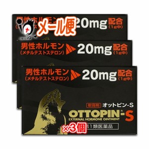 【第1類医薬品】【第1類医薬品】オットピン-S 5g×3個セット【ヴィタリス製薬】メール便