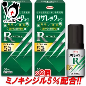 【第1類医薬品】リザレックコーワ 60ml × 2個セット【Kowa 興和】ミノキシジル5％配合 発毛 育毛 脱毛 抜け毛予防 増毛 無香料 毛幹 太