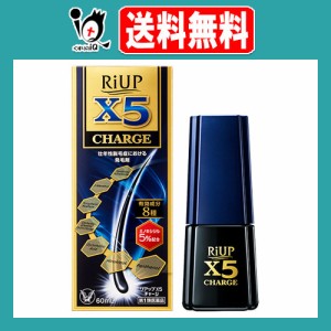 【第1類医薬品】リアップX5チャージ 60mL【大正製薬】ミノキシジル5％配合 男性用発毛剤 発毛促進 抜け毛予防 頭皮ケア AGA 髪質 太く 強