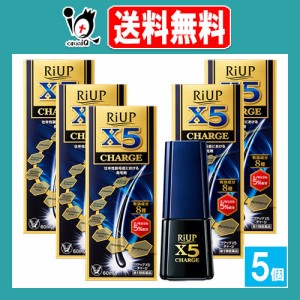 【第1類医薬品】リアップX5チャージ 60mL×5個セット【大正製薬】ミノキシジル5％配合 男性用発毛剤 発毛促進 抜け毛予防 頭皮ケア AGA 