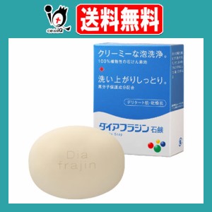 ダイアフラジン石鹸 75g【富山めぐみ製薬】クリーミーな泡洗浄 洗い上がりしっとり デリケート肌・乾燥肌におススメの顔・全身用ソープ 