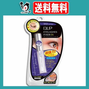 D.U.P アイラッシュフィクサー EX 552 クリア 5mL【D-UP】【ディーアップ】目立たない透明タイプ つけまつげのり 超強力接着力 引っ張っ