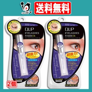 D.U.P アイラッシュフィクサー EX 552 クリア 5mL×2個セット【D-UP】【ディーアップ】目立たない透明タイプ つけまつげのり 超強力接着