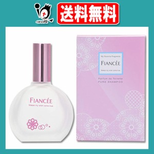 パルファンドトワレ ピュアシャンプー 50mL【フィアンセ】シャンプーの香りがする女の子は… 永遠のあこがれ フレグランス【FIANCEE】【