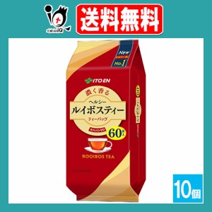 ヘルシールイボスティー ティーバッグ 60袋入×10個セット【伊藤園】濃く香る カフェインゼロ すっきりとした清涼感の濃く香るルイボステ