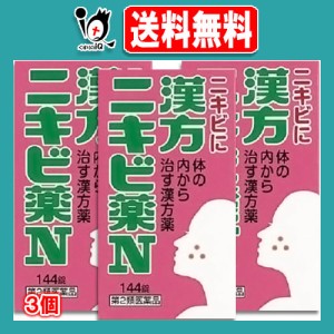 【第2類医薬品】漢方ニキビ薬N「コタロー」 144錠(12日分)×3個セット【小太郎漢方製薬】清上防風湯 せいじょうぼうふうとう セイジョウ