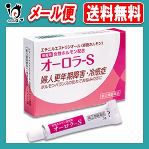 【指定第2類医薬品】オーロラ-S 5g【ヴィタリス製薬】女性ホルモン軟膏剤 不感症 冷感症 婦人更年期 婦人神経衰弱