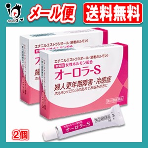 【指定第2類医薬品】オーロラ-S 5g×2個セット【ヴィタリス製薬】女性ホルモン軟膏剤 不感症 冷感症 婦人更年期 婦人神経衰弱