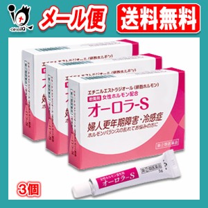 【指定第2類医薬品】オーロラ-S 5g×3個セット【ヴィタリス製薬】女性ホルモン軟膏剤 不感症 冷感症 婦人更年期 婦人神経衰弱