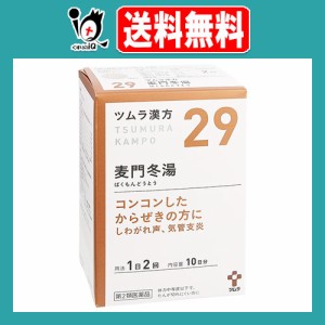 【第2類医薬品】ツムラ漢方 麦門冬湯エキス顆粒(ばくもんどうとう)20包(10日分)【ツムラ】咳 痰 たん からぜき 気管支炎 気管支喘息 気管