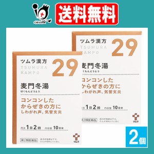 【第2類医薬品】ツムラ漢方 麦門冬湯エキス顆粒(ばくもんどうとう)20包(10日分)×2個セット【ツムラ】咳 痰 たん からぜき 気管支炎 気管