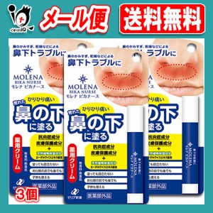 【医薬部外品】モレナ ビカナース 3.5g×3個セット【ゼリア新薬】鼻の下 乾燥 肌あれ 肌荒れ しもやけ ひび あかぎれ にきび ニキビ 剃刀