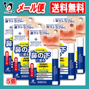 【医薬部外品】モレナ ビカナース 3.5g×5個セット【ゼリア新薬】鼻の下 乾燥 肌あれ 肌荒れ しもやけ ひび あかぎれ にきび ニキビ 剃刀