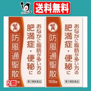 【第2類医薬品】★防風通聖散エキス錠N「コタロー」 168錠(14日分)×2個セット【小太郎漢方製薬】おなかに脂肪が多い方の肥満症・便秘に 