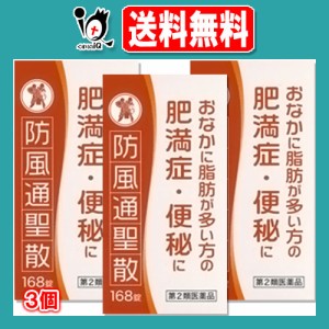 【第2類医薬品】★防風通聖散エキス錠N「コタロー」 168錠(14日分)×3個セット【小太郎漢方製薬】おなかに脂肪が多い方の肥満症・便秘に 