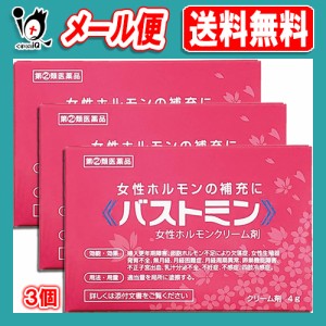 【指定第2類医薬品】バストミン 4g×3個セット【大東製薬】女性ホルモンクリーム剤 女性ホルモンの補充に 婦人薬 エストロゲン エストラ