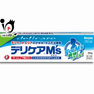 【第3類医薬品】★デリケアエムズ クリーム 35g【池田模範堂】鎮痒消炎薬 デリケアM’s ムヒ