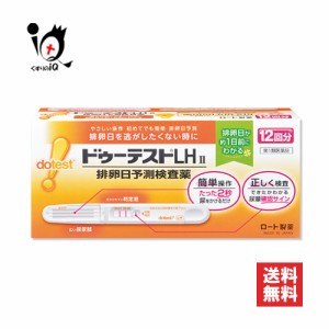 【第1類医薬品】ドゥーテストLHII排卵日予測検査薬１２回分【ロート製薬】