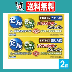 【第2類医薬品】★エフストリン去たん錠 30錠×2個セット【大昭製薬】L-カルボシステイン＋ブロムヘキシン塩酸塩のプラス効果がたんに効