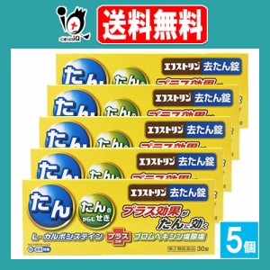 【第2類医薬品】★エフストリン去たん錠 30錠×5個セット【大昭製薬】L-カルボシステイン＋ブロムヘキシン塩酸塩のプラス効果がたんに効