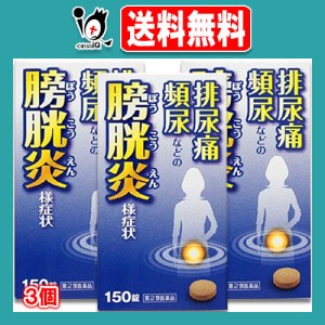 【第2類医薬品】五淋散エキス錠N「コタロー」 150錠(10日分)×3個セット【小太郎漢方製薬】膀胱炎 排尿痛 頻尿 尿漏れ 残尿感 尿のにごり