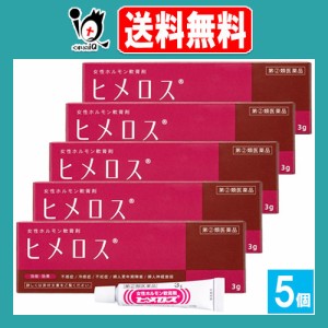 【指定第2類医薬品】ヒメロス 3g×5個セット【大東製薬】女性ホルモン軟膏剤 不感症 冷感症 不妊症 婦人更年期 婦人神経衰弱