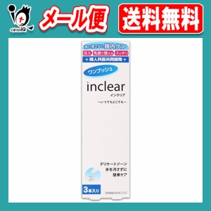 インクリア 3本入【ハナミスイ】膣洗浄器 におい・おりもの洗浄ジェル