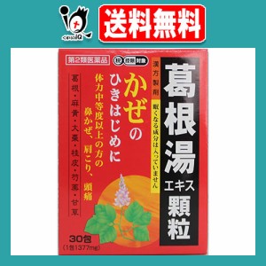 【第2類医薬品】★葛根湯エキス顆粒WS-R 30包【滋賀県製薬】かぜのひきはじめに かぜの初期の諸症状に 漢方のかぜ薬 かっこんとう カッコ